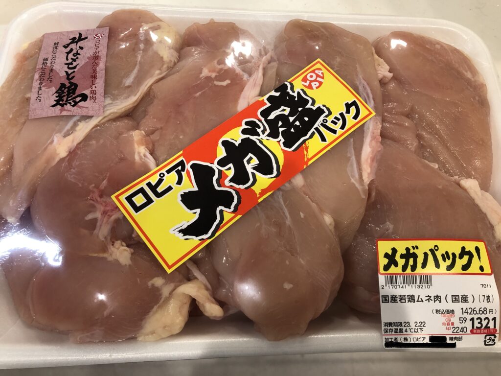 ロピアの鶏むね肉