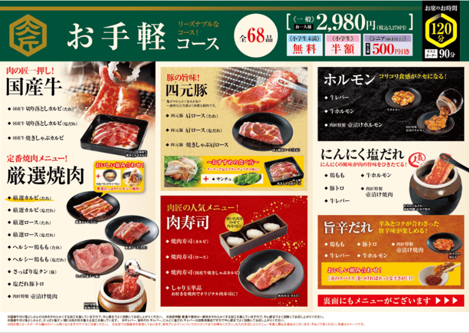 肉匠坂井　お手軽コース