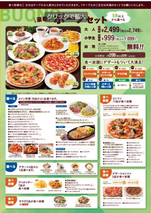 グラッチェガーデンズ食べ放題メニューボーノセット