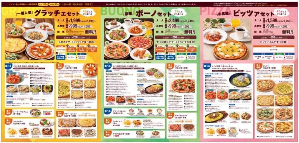 グラッチェガーデンズ食べ放題メニュー