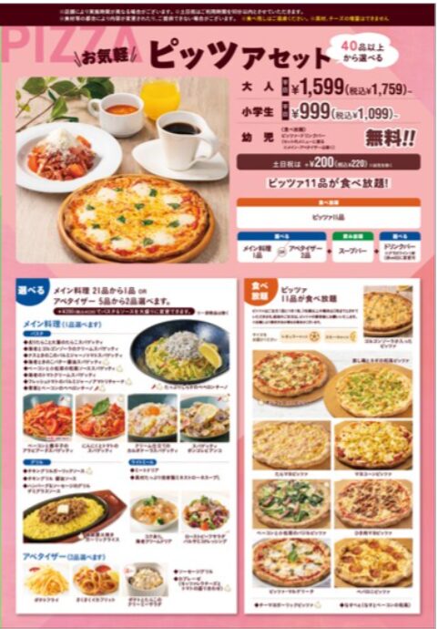 グラッチェガーデンズ食べ放題メニューピッツァセット