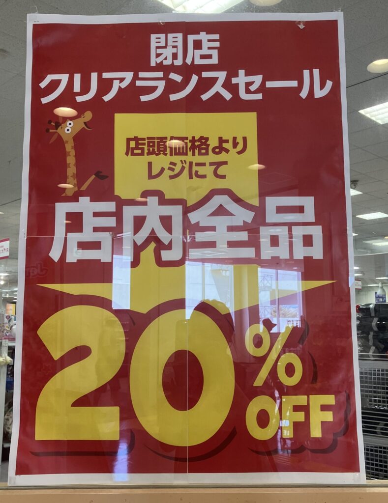 20％オフ