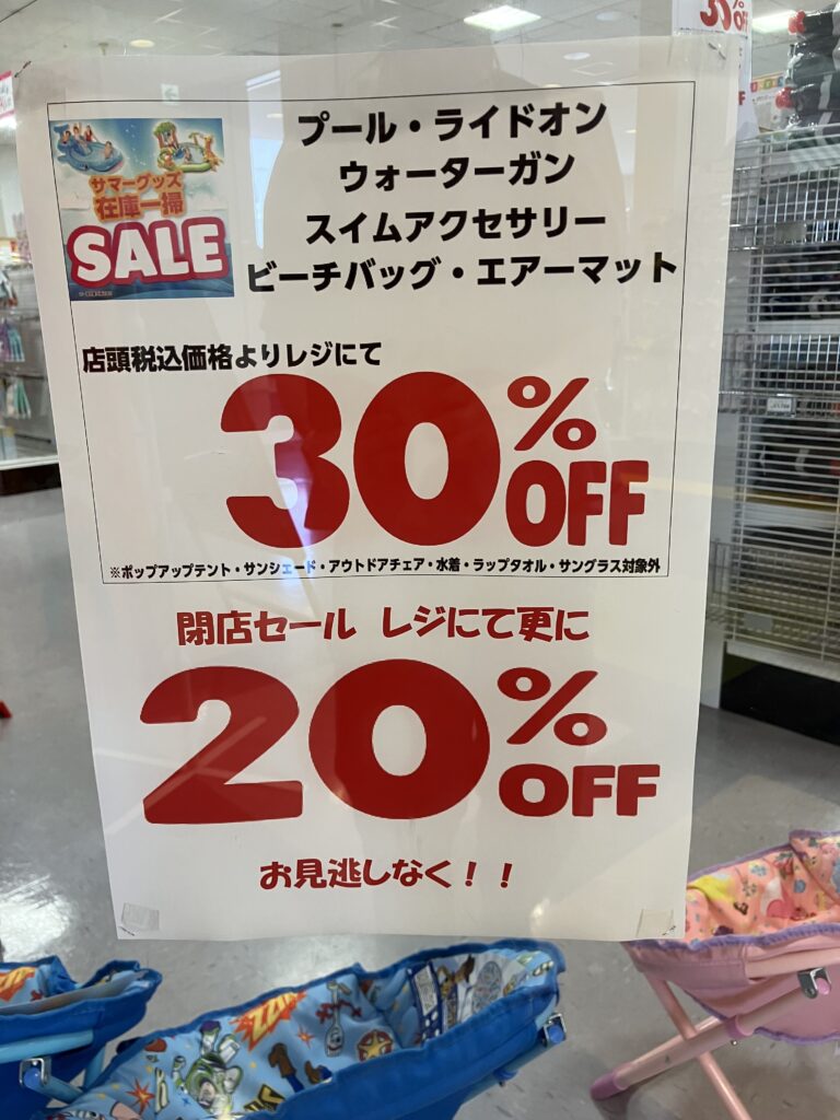 プール用品50％オフ