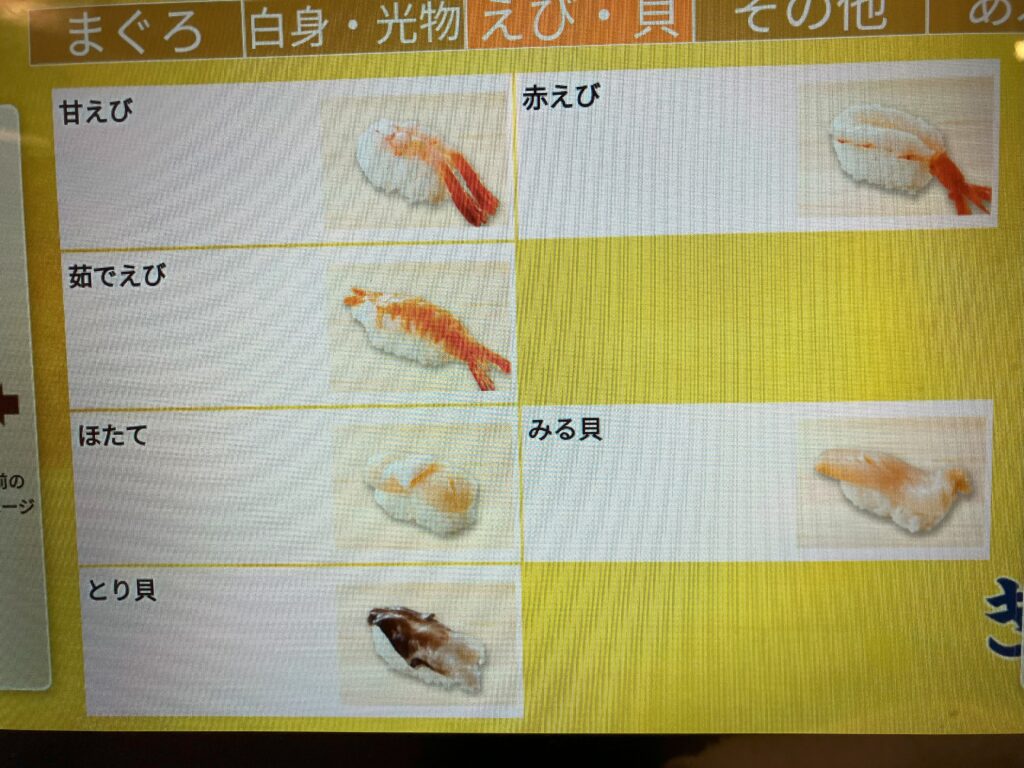 えび類