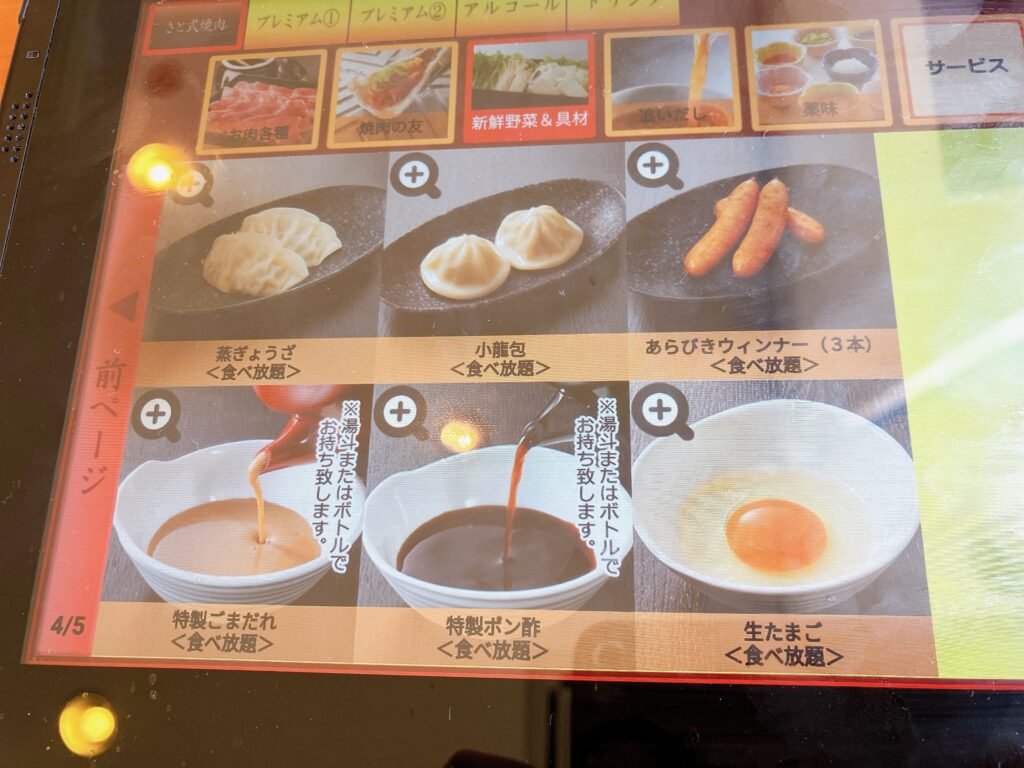 薬味の画面