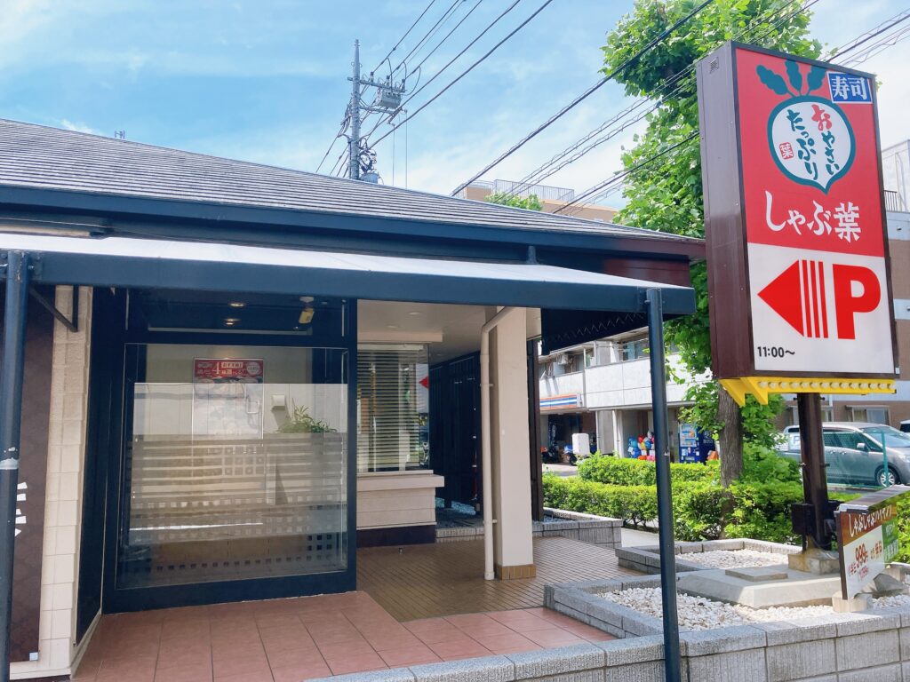 しゃぶ葉店舗