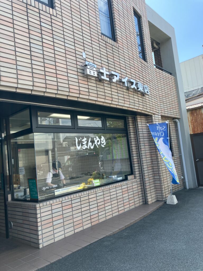 富士アイス