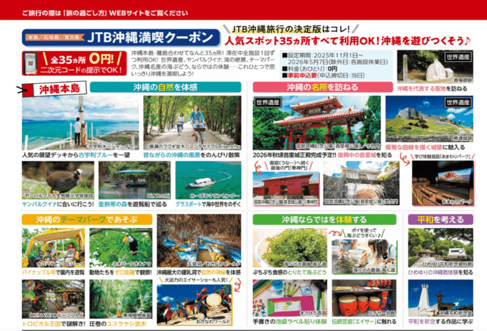 沖縄満喫クーポン