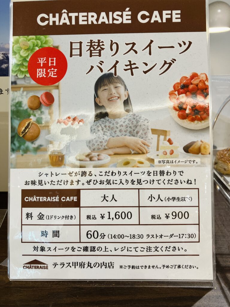 料金表