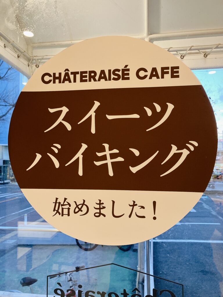 シャトレーゼ