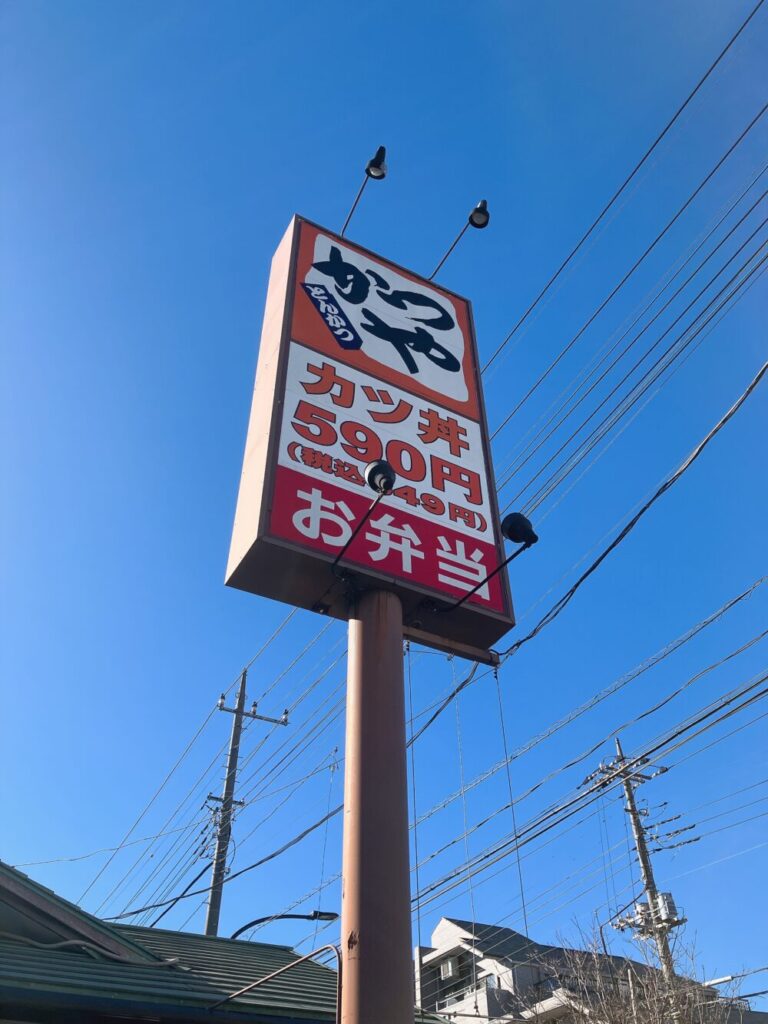 トリプルカツ丼