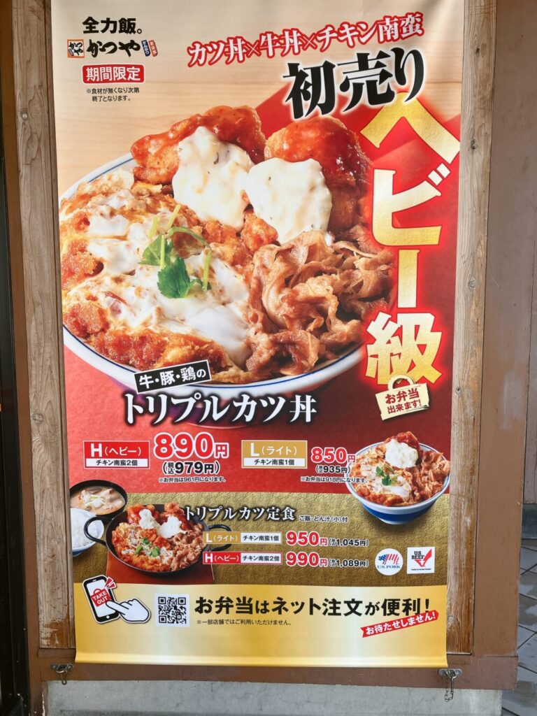 トリプルカツ丼