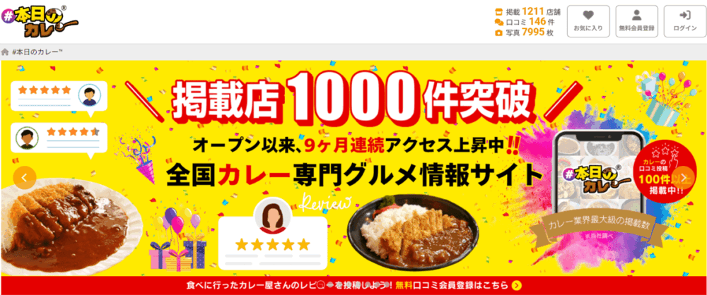 カレーサイト