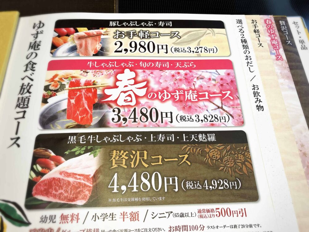 メニュー
