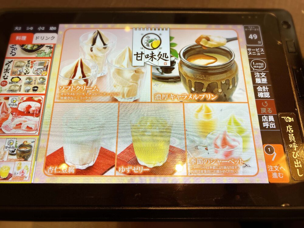 甘味