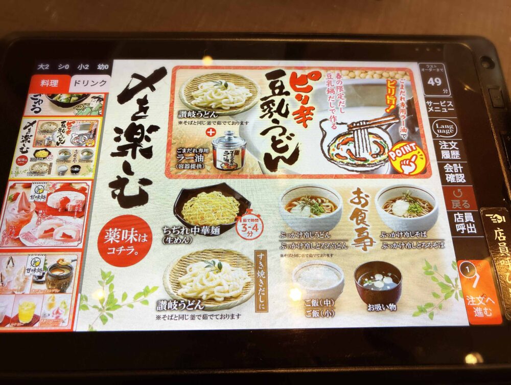 メニュー