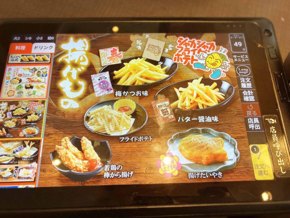 揚げ物