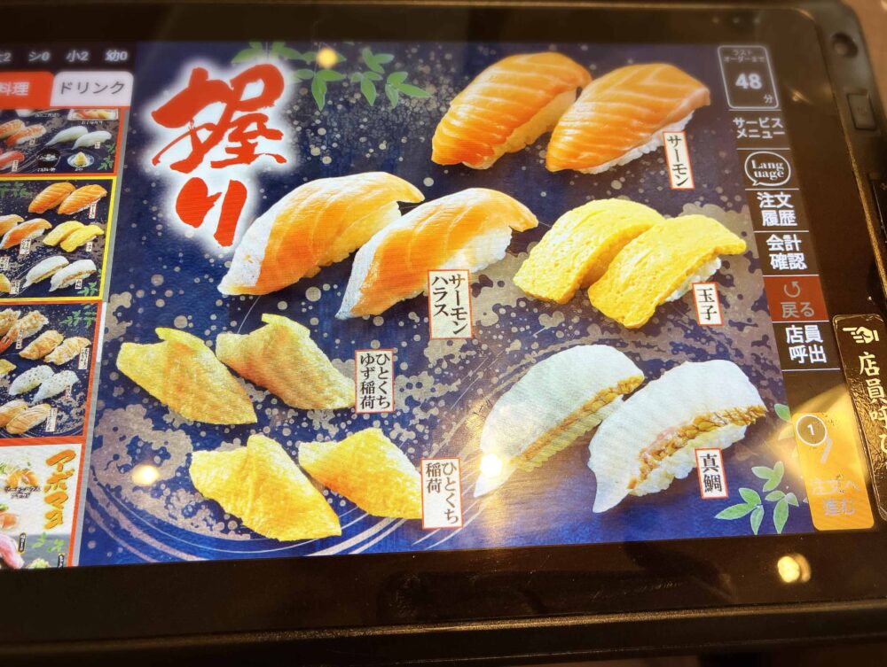 寿司