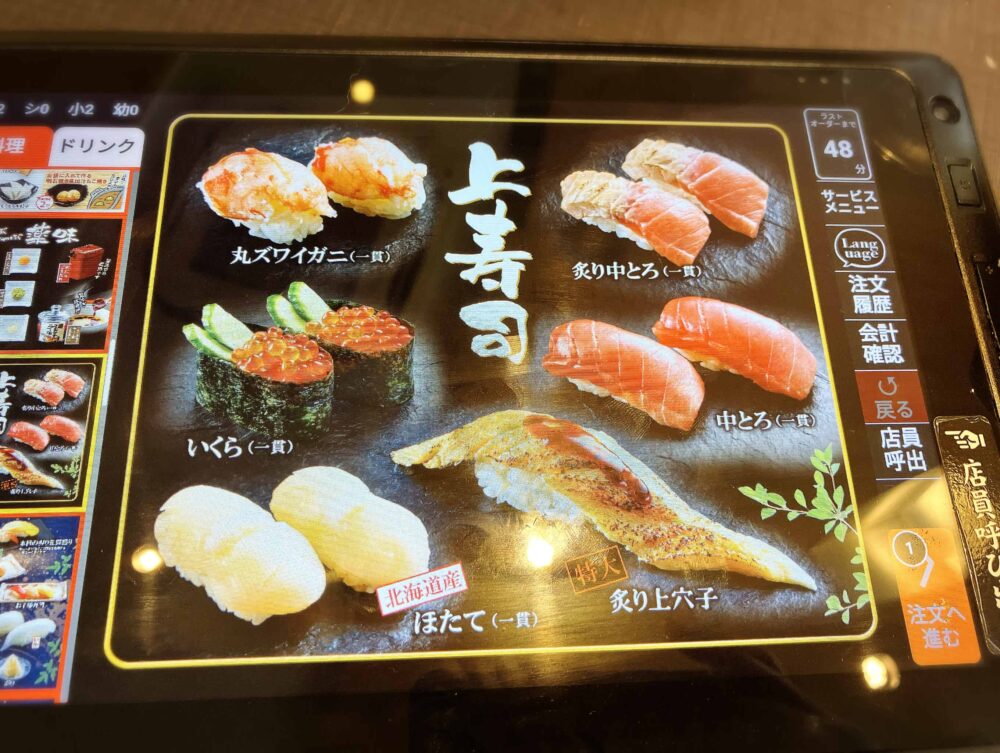 上寿司