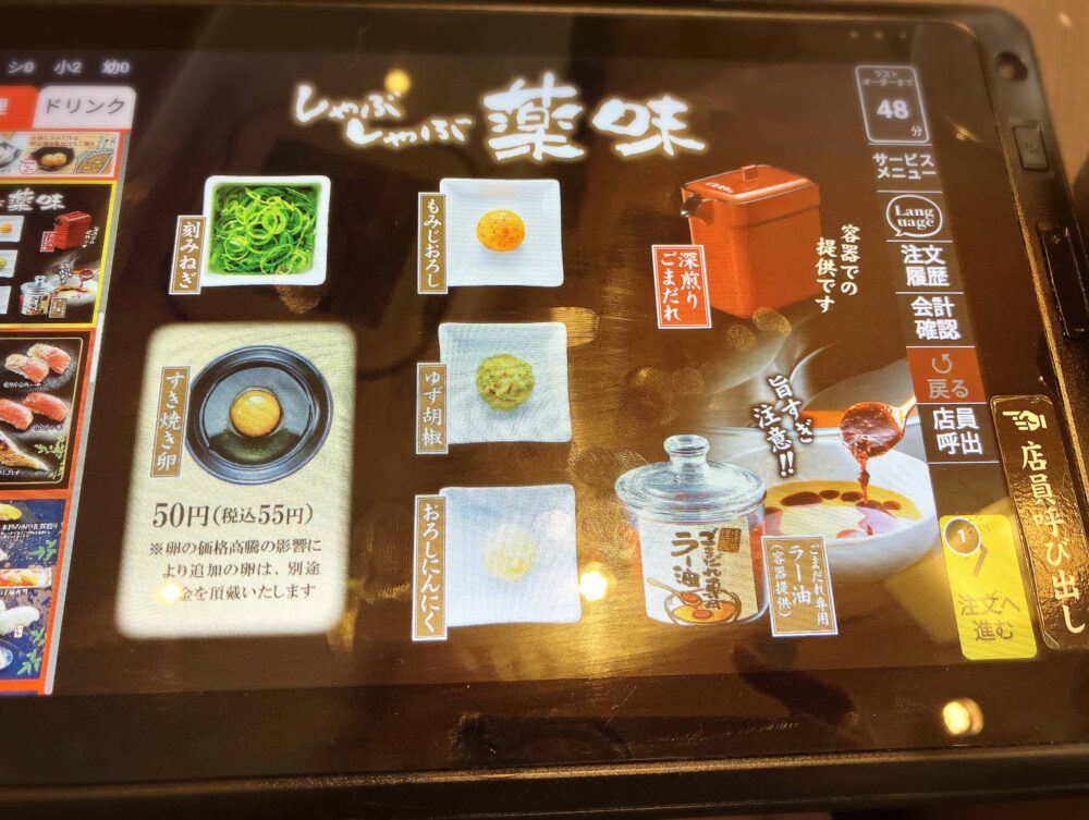 薬味