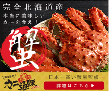 国産かに