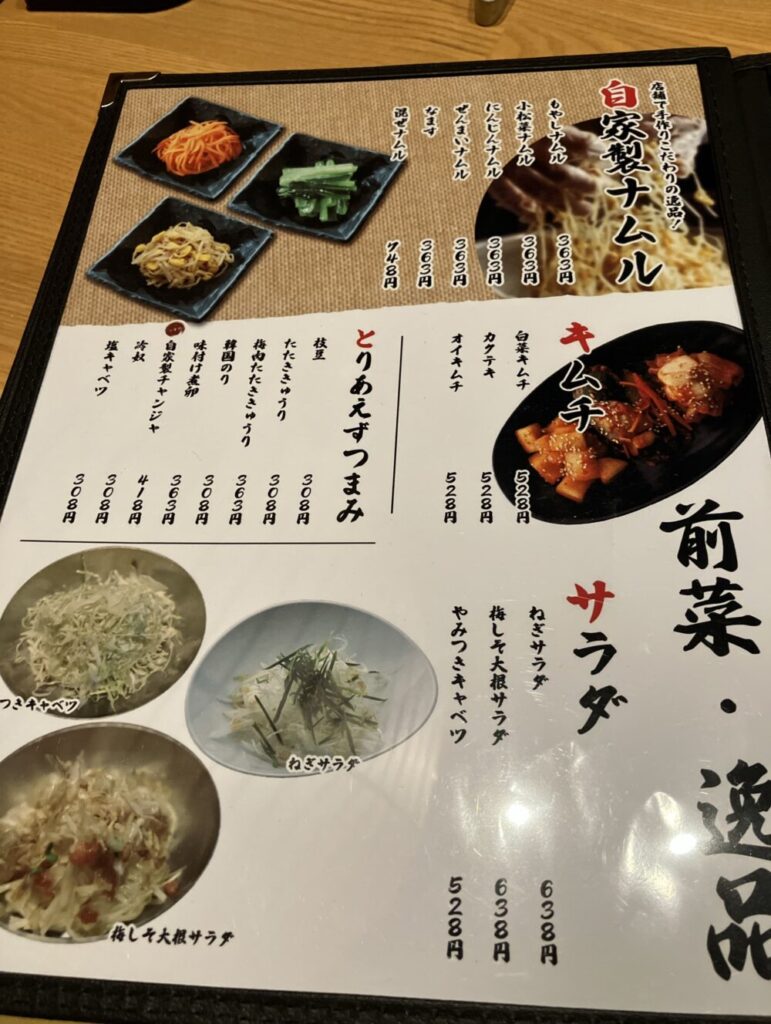 メニュー