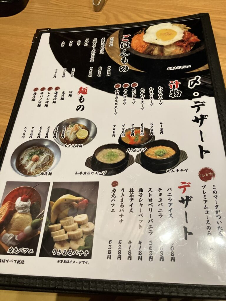 メニュー
