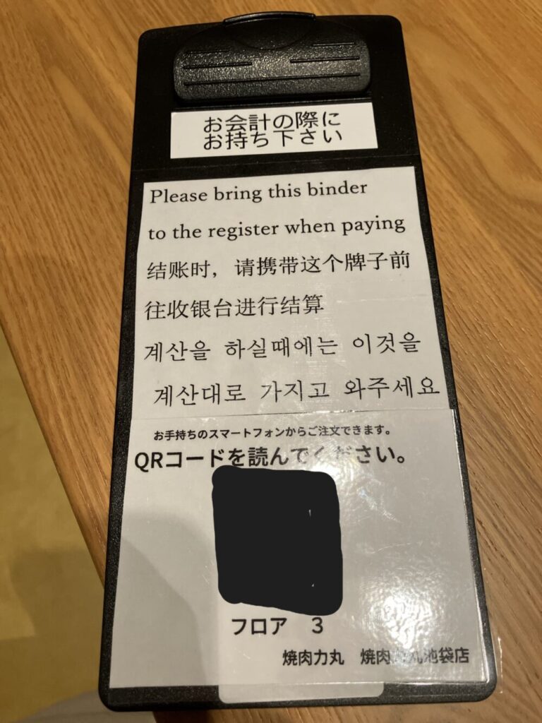 お会計伝票