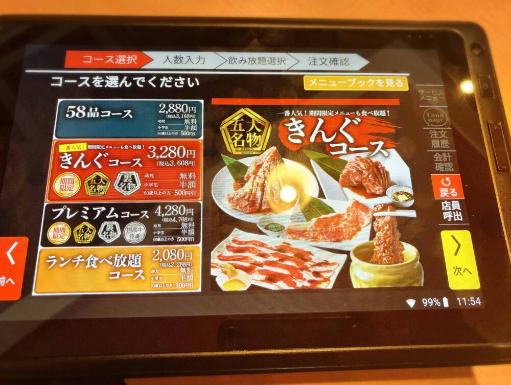 きんぐのタブレット