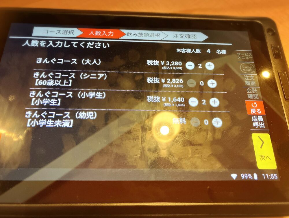 きんぐのタブレット