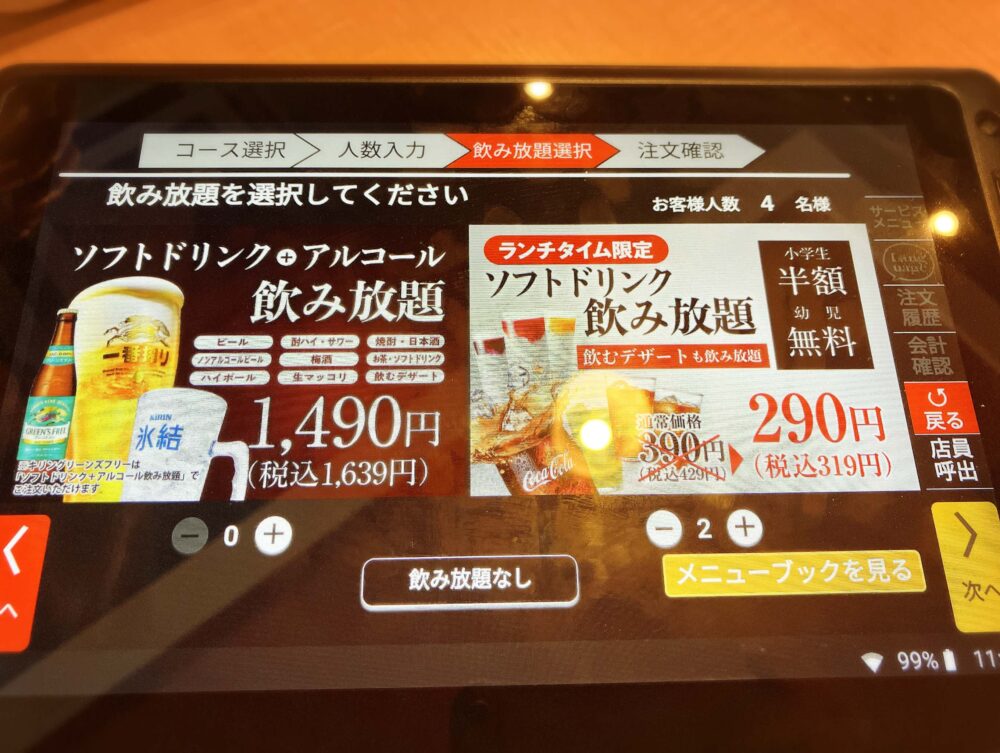 きんぐのタブレット