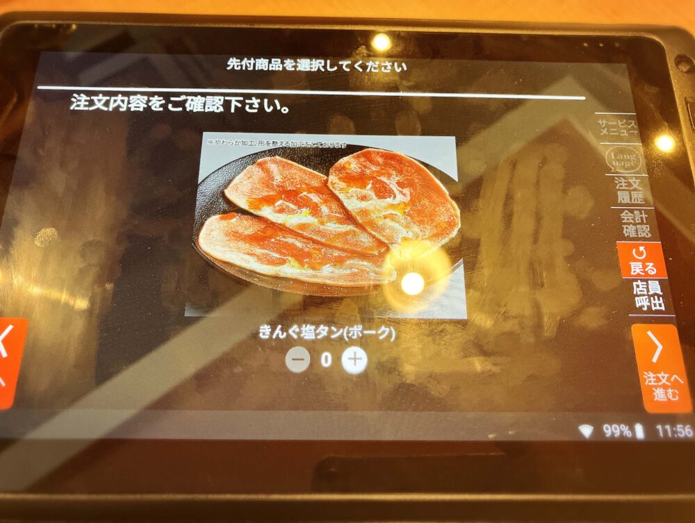 きんぐのタブレット