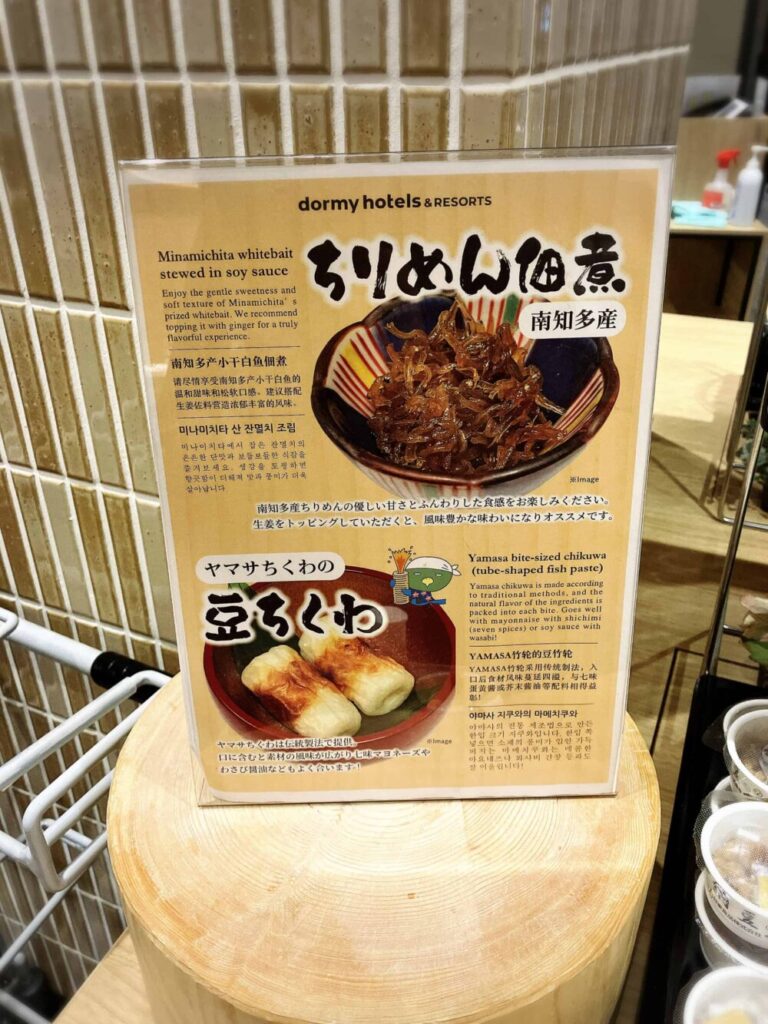 ドーミーイン朝食ビュッフェ