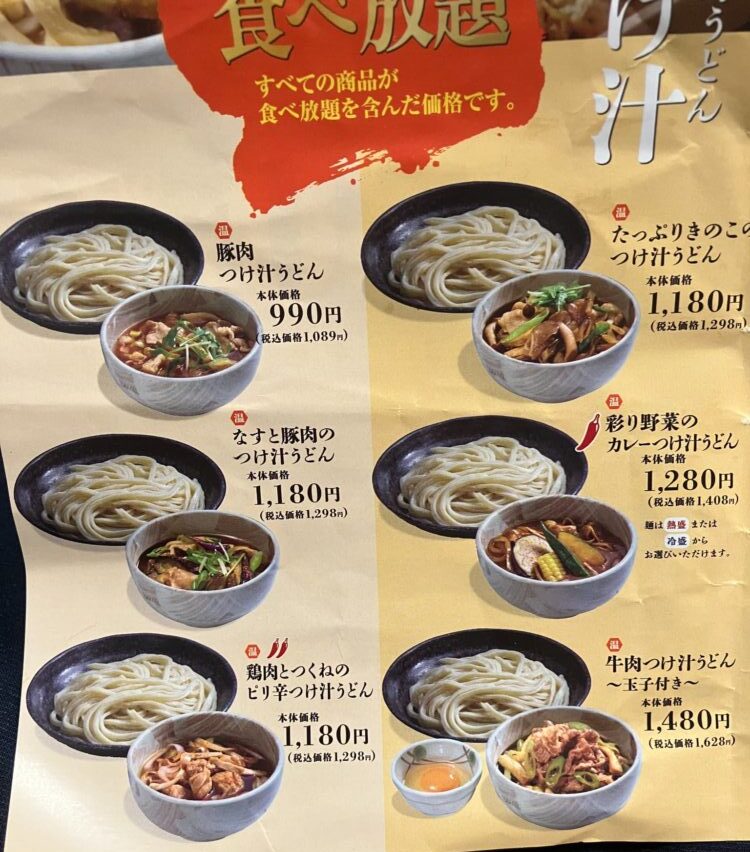 うどんメニュー