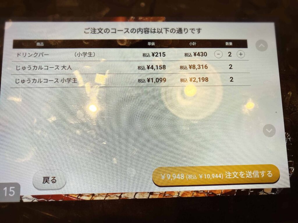 じゅうじゅうカルビタブレット注文