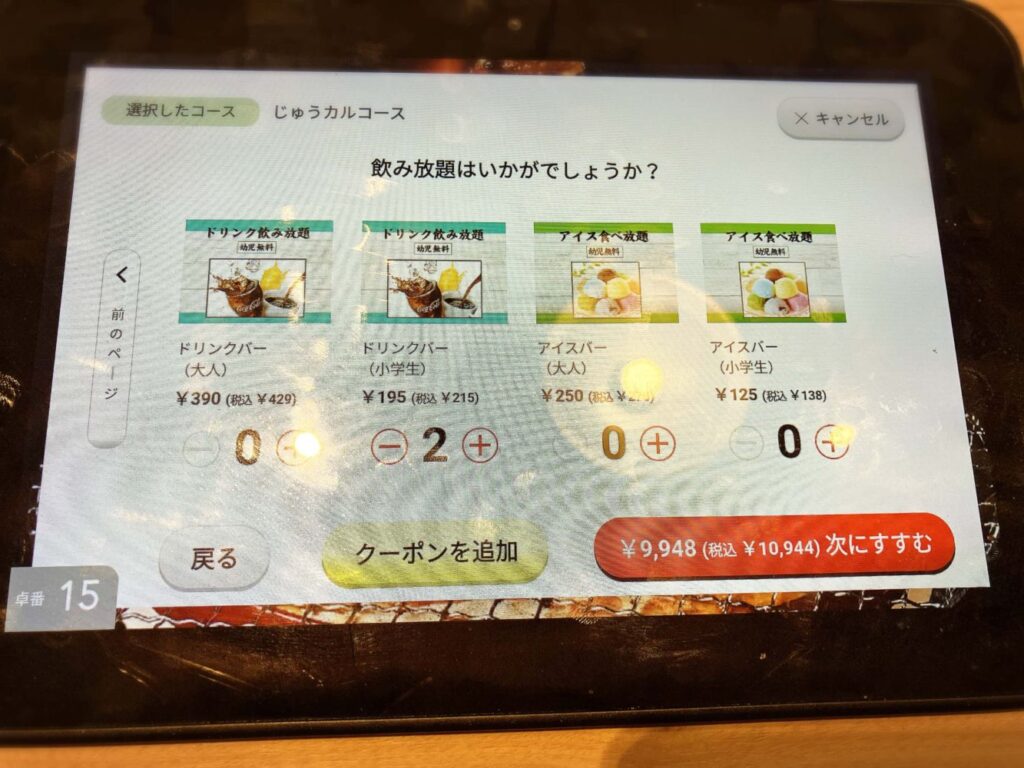 じゅうじゅうカルビタブレット注文