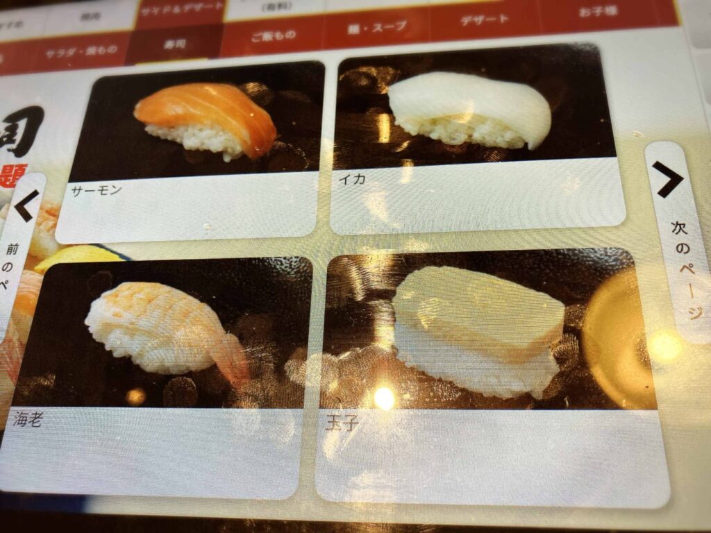 寿司メニュー