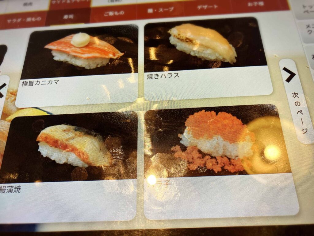 寿司メニュー