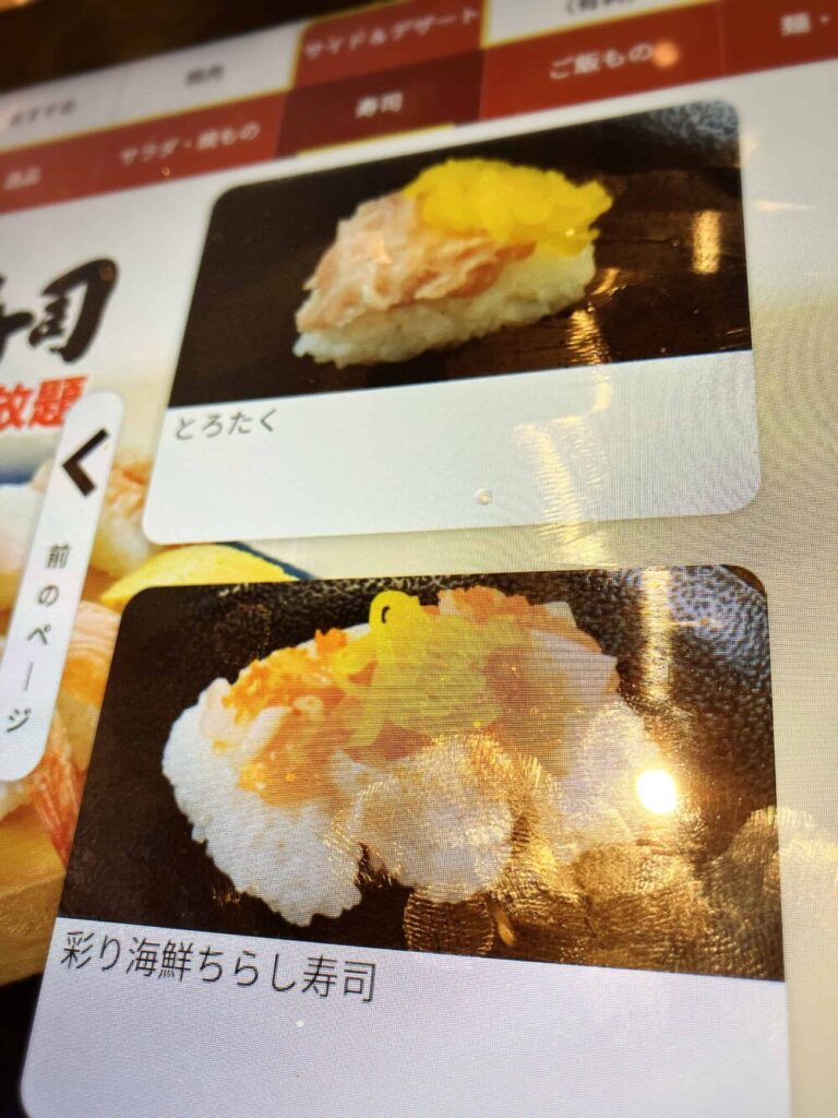 寿司メニュー