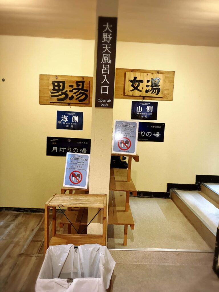 セタスロイヤル大野天風呂入口