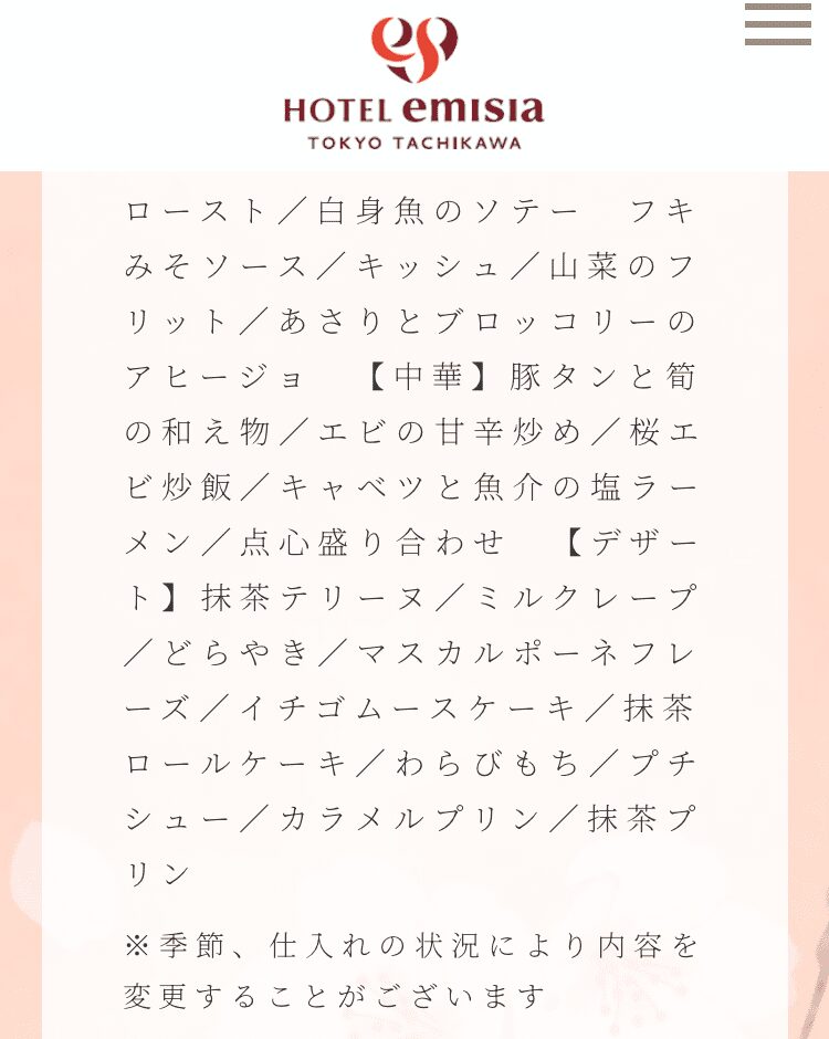 レストランハレアスのビュッフェ　メニュー