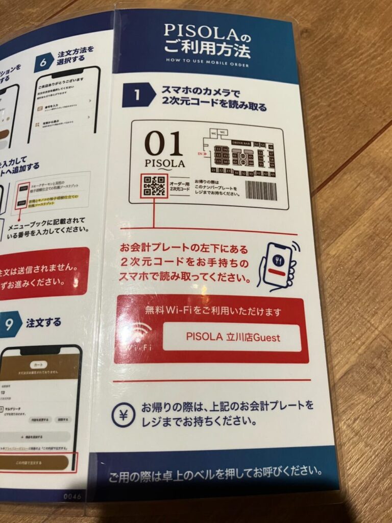PISOLA　注文案内