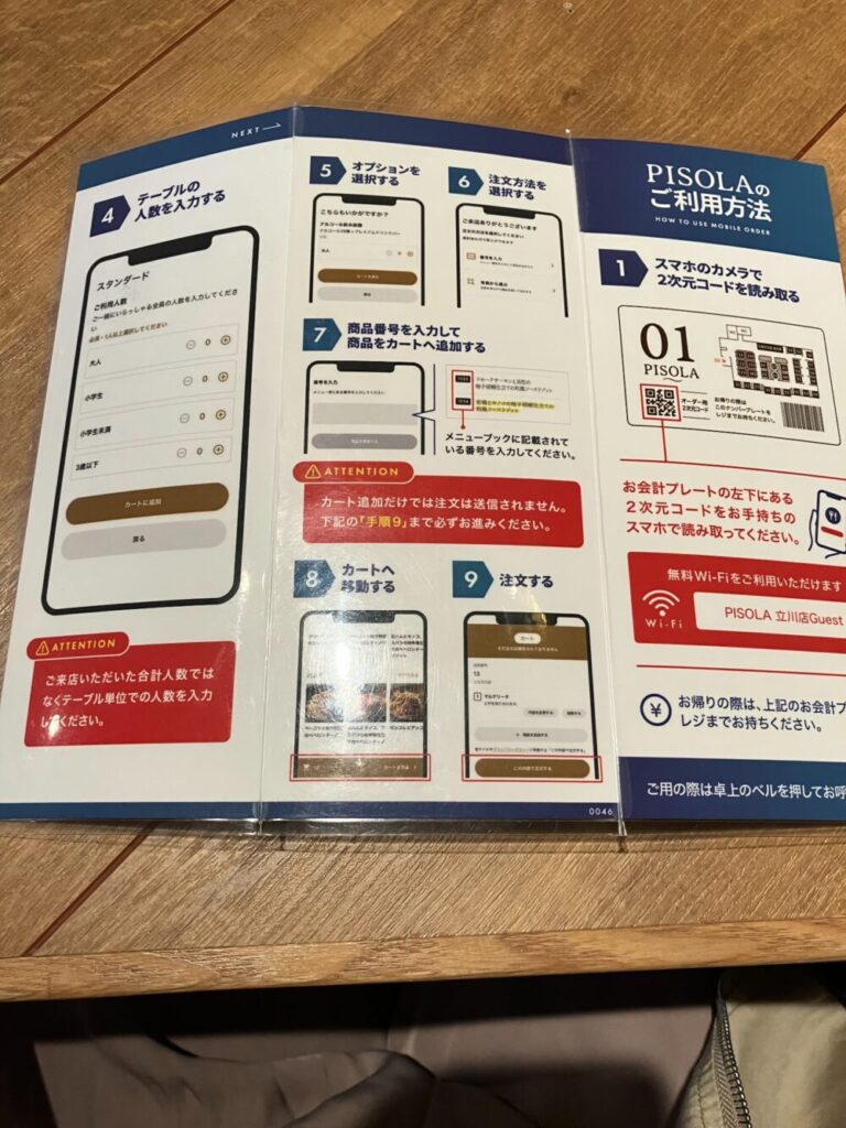PISOLA　注文案内