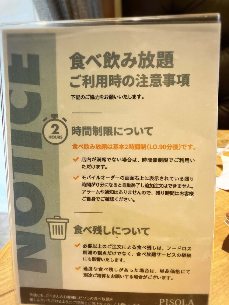PISOLA　注文ルール
