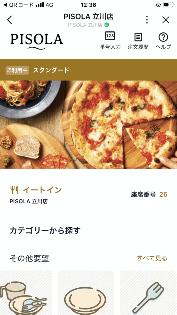 PISOLA　メニュー