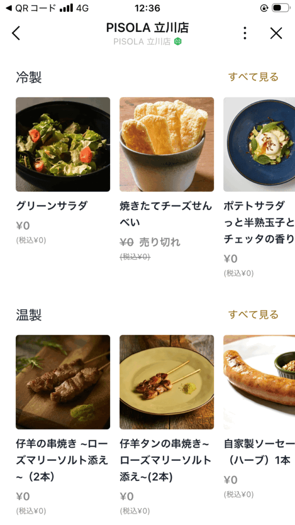 PISOLA　メニュー
