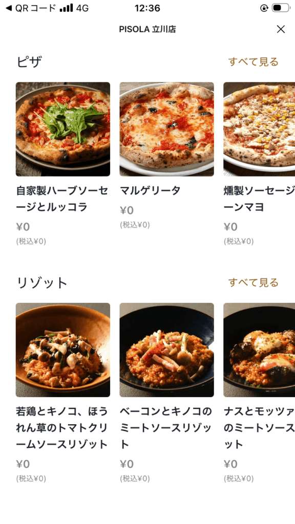 PISOLA　メニュー