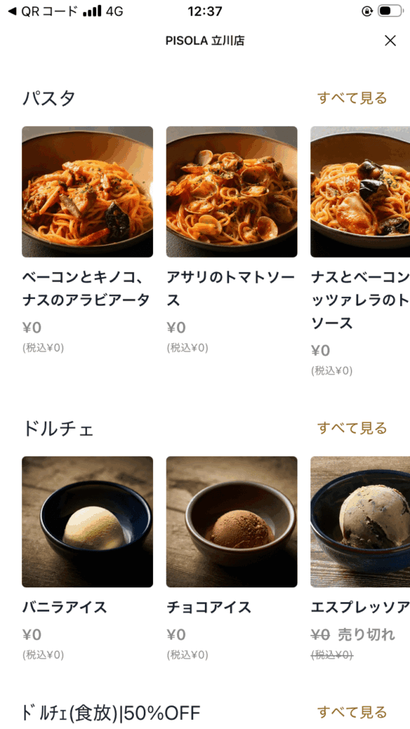 PISOLA　メニュー