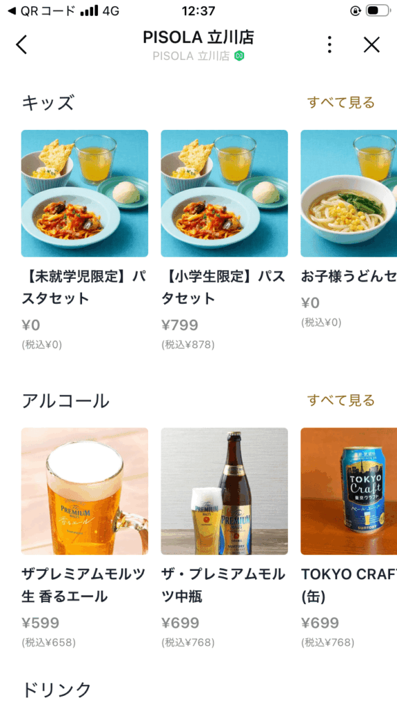 PISOLA　メニュー