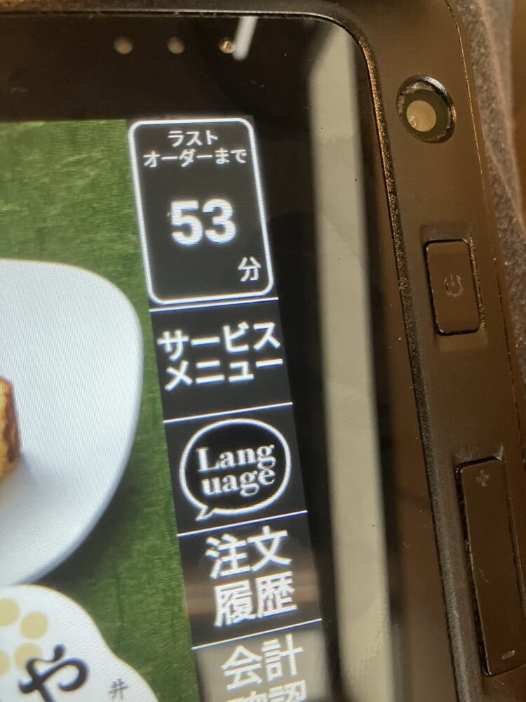 ラストオーダーまで53分